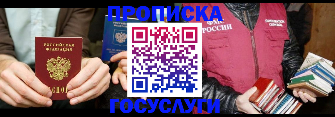 прописка 2025 в Истре