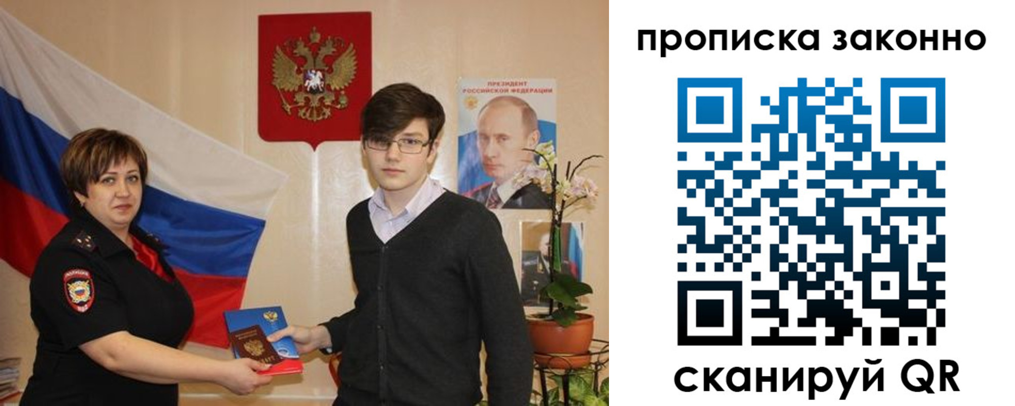 где прописаться в Истре