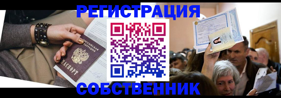 временная регистрация в квартире в Истре