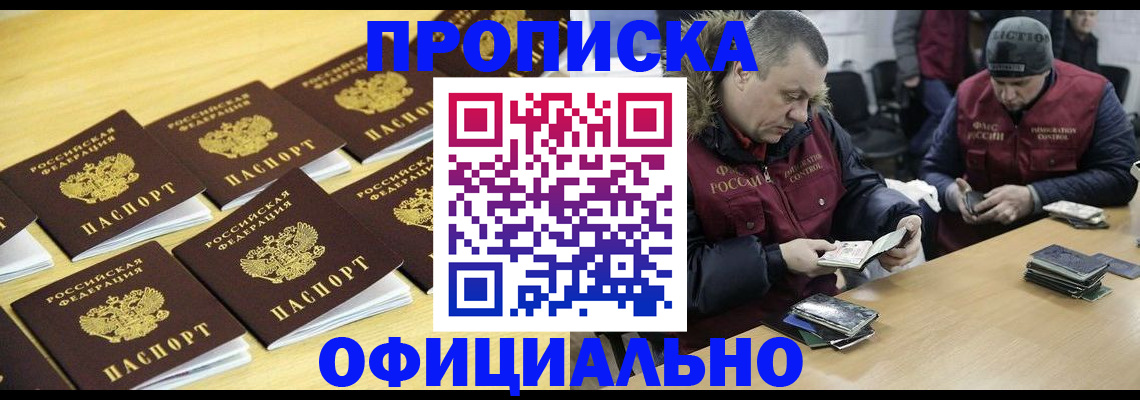 прописка 2025 в Истре