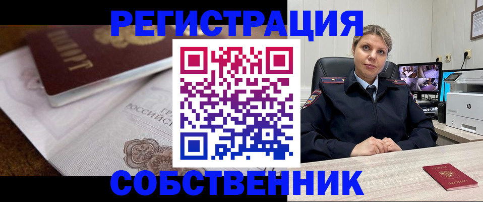 прописка для военкомата в Истре