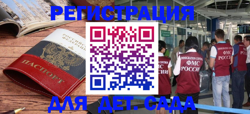 прописка в Истре